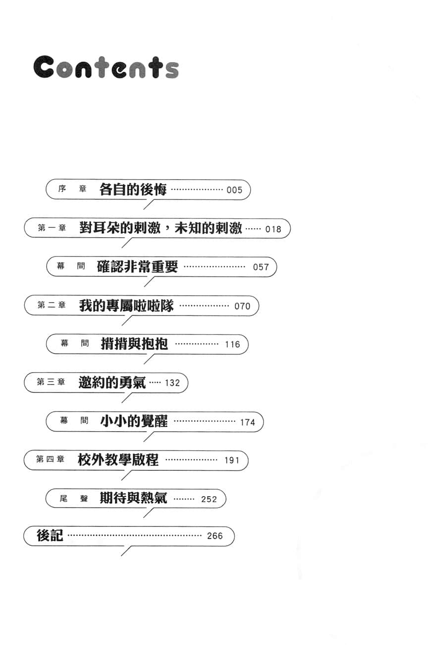 《辣妹因为惩罚游戏才向我这个边缘人告白，但显然是真心爱上我了》9 插图（5）