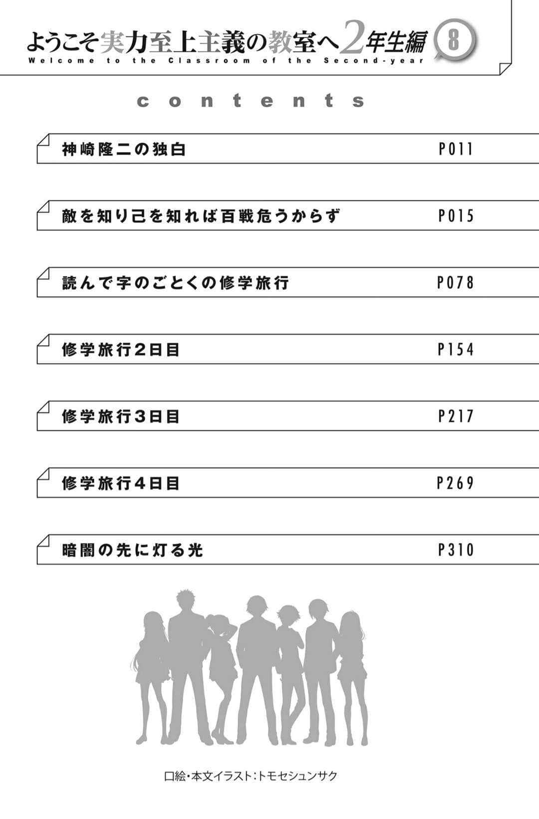 《欢迎来到实力至上主义的教室》19 二年级篇 8 插图(7)