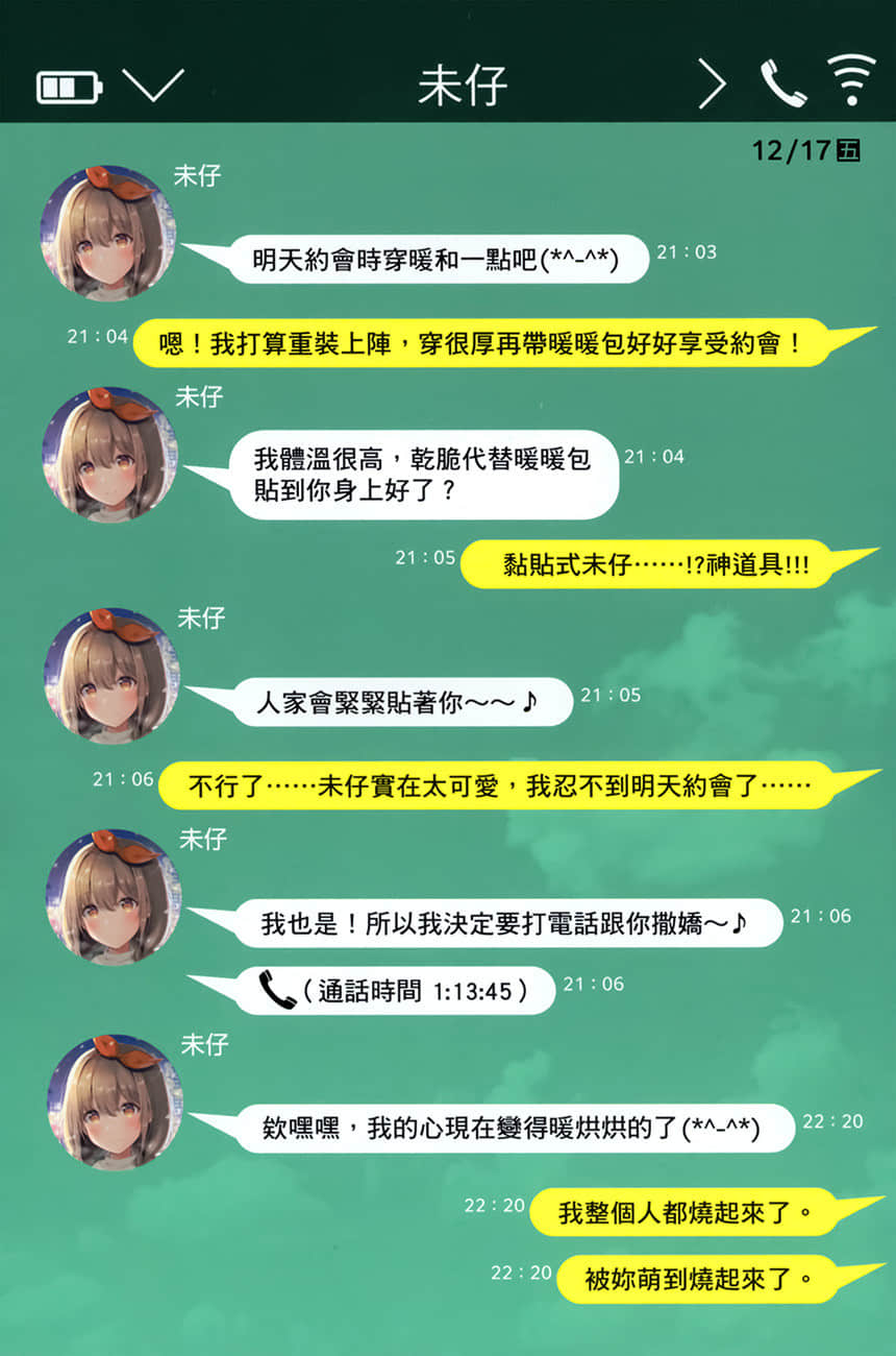 大喊一聲「好想摸女生胸部」後，我和妹妹的朋友開始交往了。小說插圖（77）