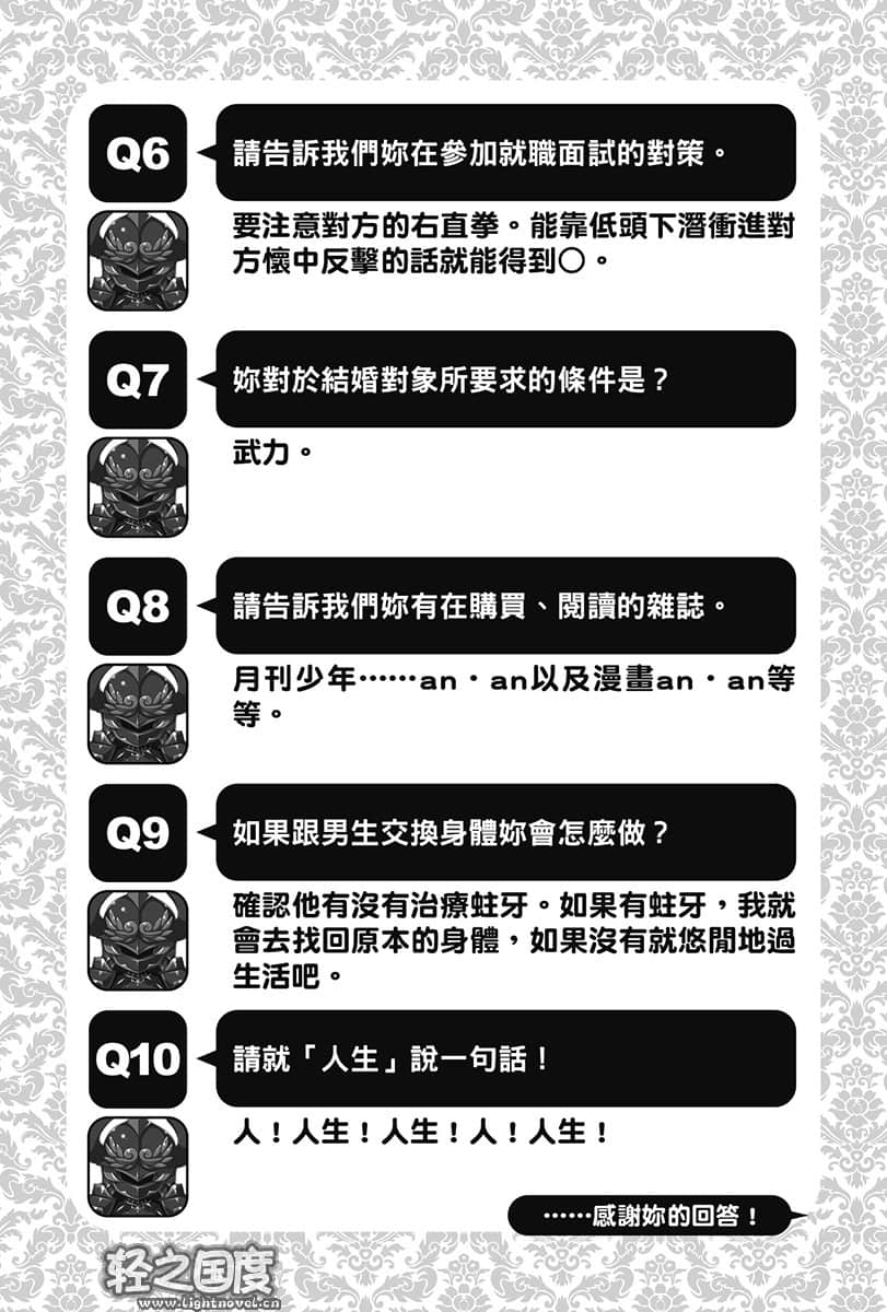 《黑暗骑士不可脱》5 ＃艾莉＃甜地瓜薯条＃弄湿枕头之罪 插图（9）