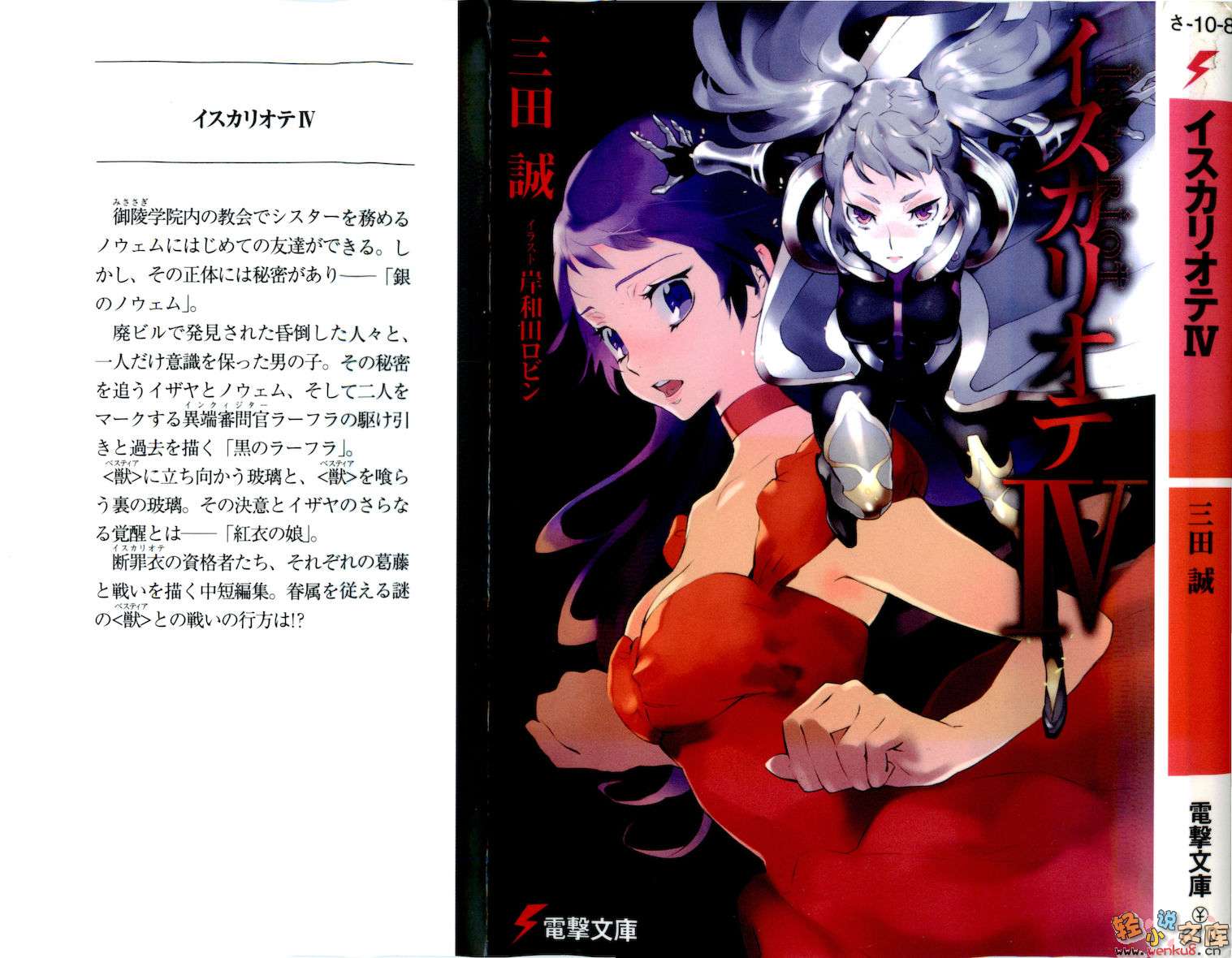 断罪衣小说插图（43）
