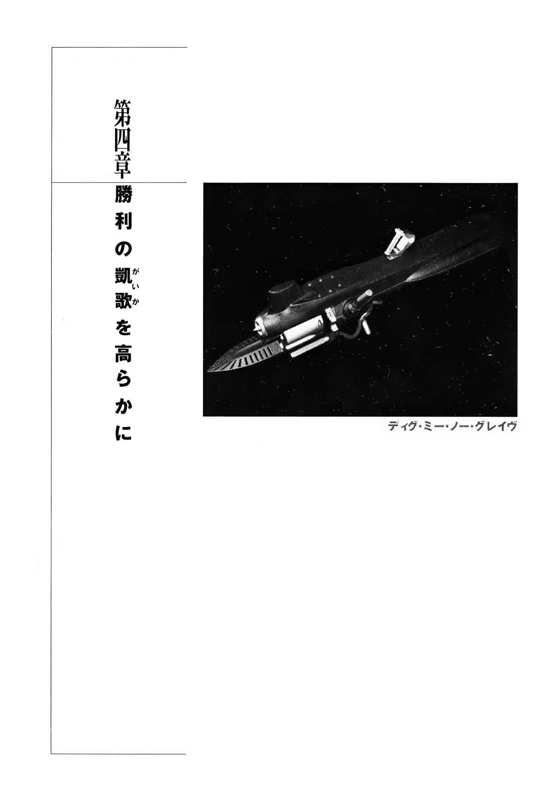 斬魔大聖小說插圖（38）