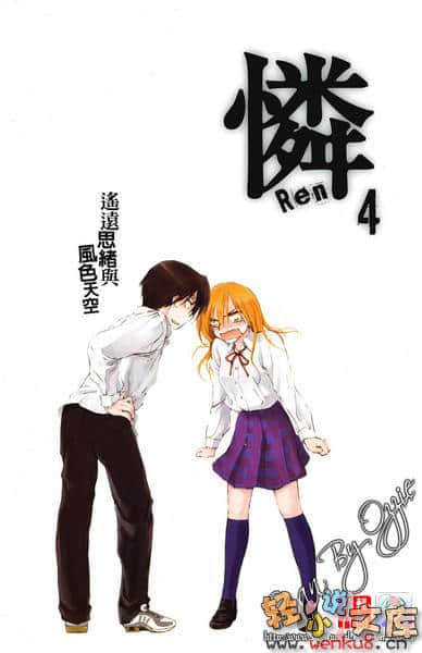 《怜Ren》4 遥远思绪与风色天空 插图（2）