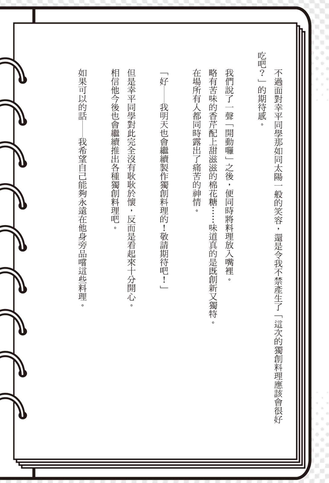 食戟之灵 ～a la carte～小说插图（95）