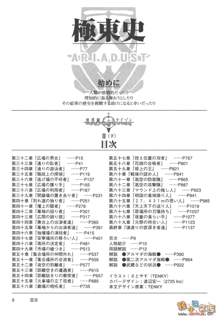 《境界線上的地平線》2 下 插圖（9）