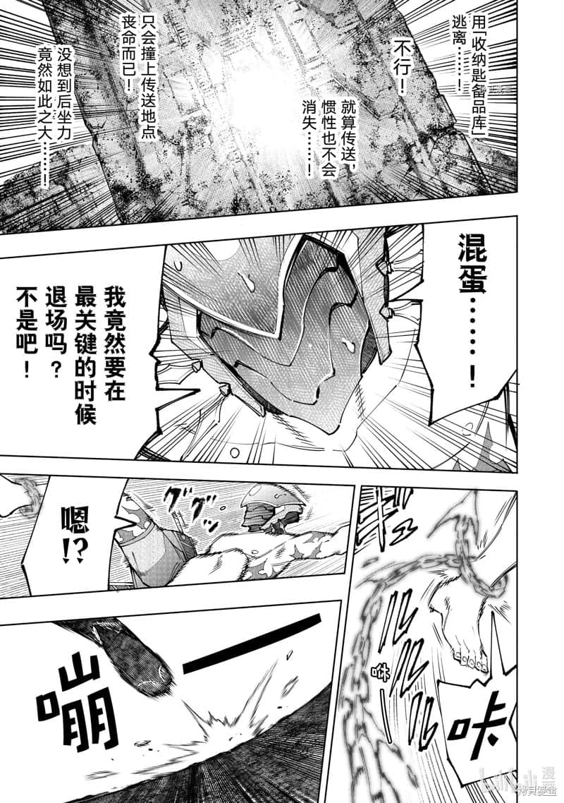 香格里拉边境（漫画）小说插图（1699）
