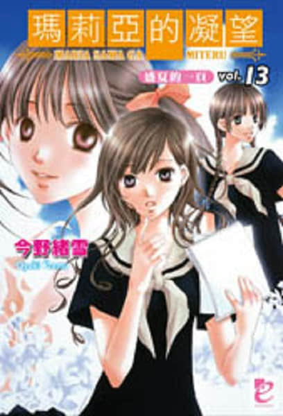 《圣母在上》13 盛夏的一页 插图（1）