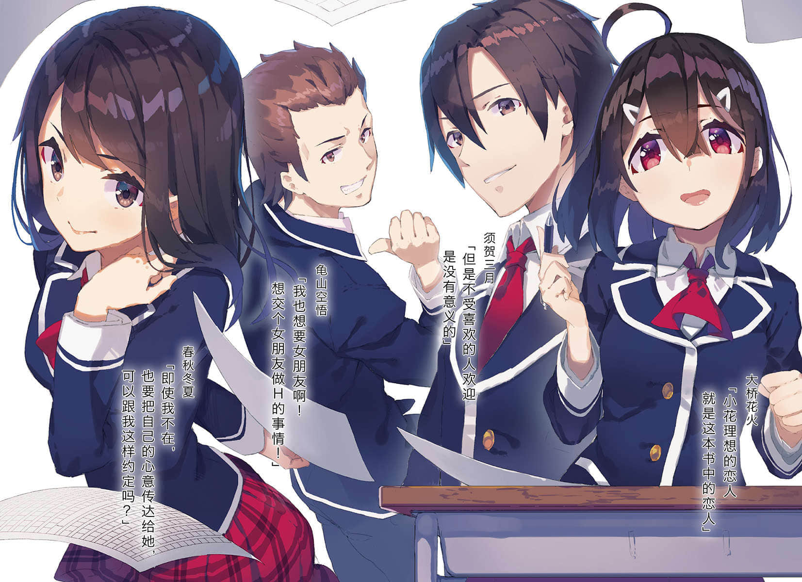 《與你共度的第四次學園祭》1 插圖（4）