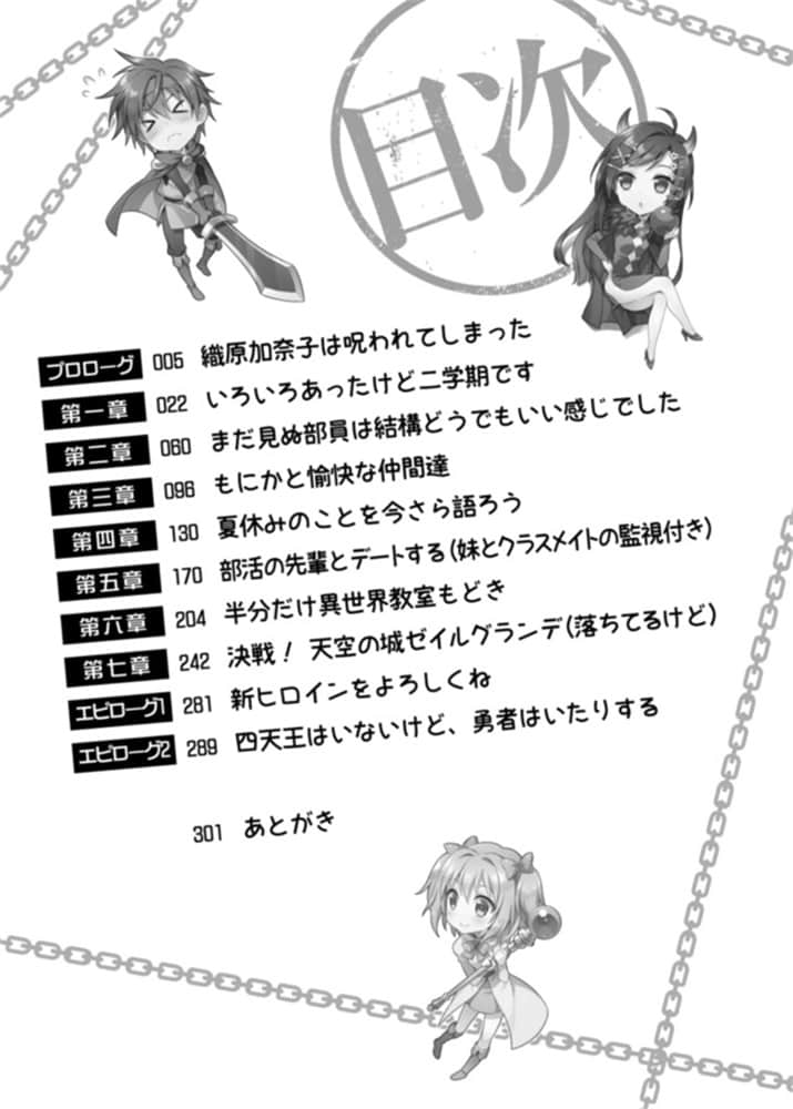 《我的姐姐有中二病》4 女高中生轻小说作家的忧郁！？ 插图（6）