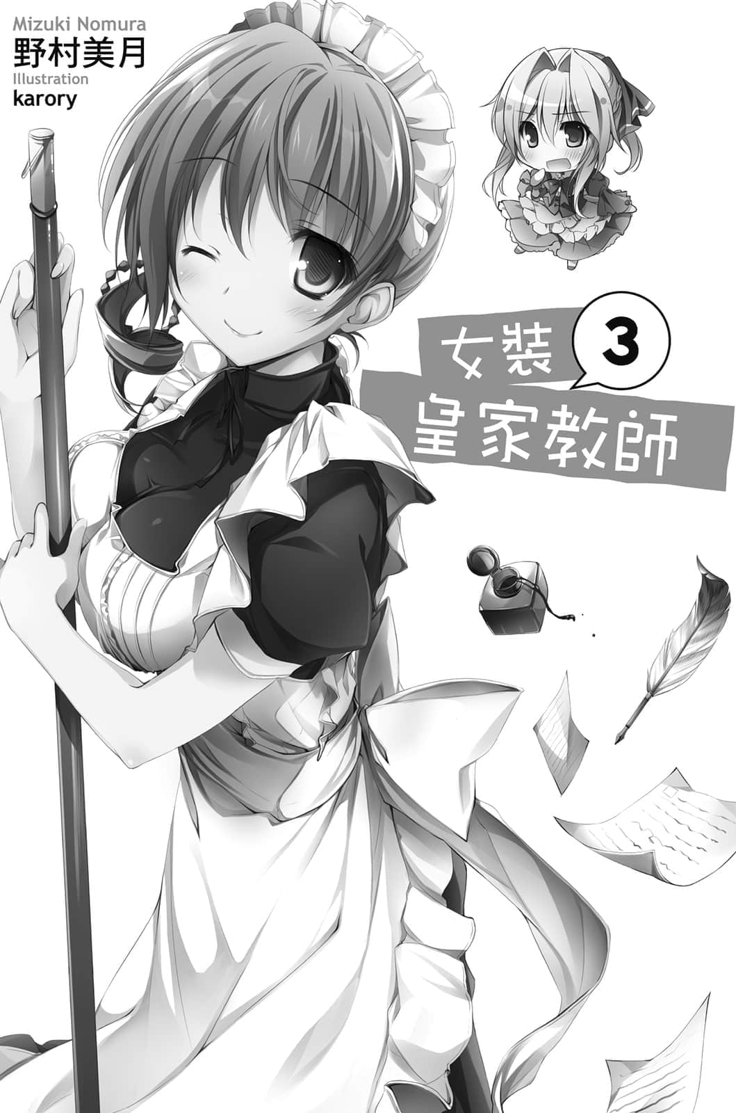 女装皇家教师小说插图（52）