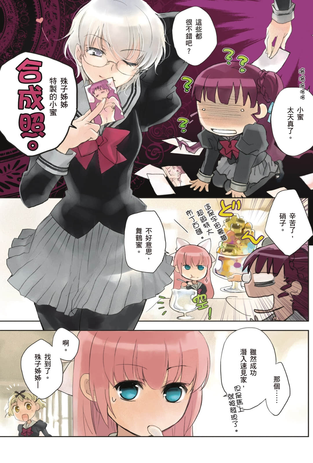 《虛軸少女》7 插圖（7）