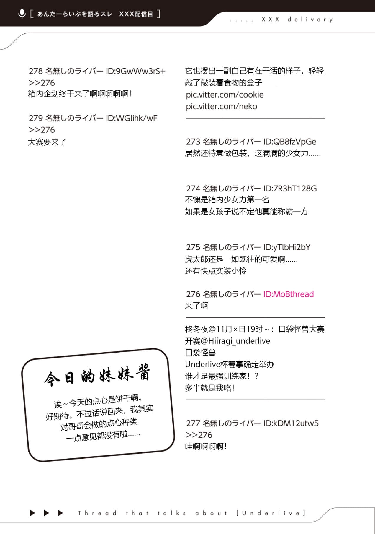 快30歲才轉職成爲VTuber的故事。小說插圖（607）