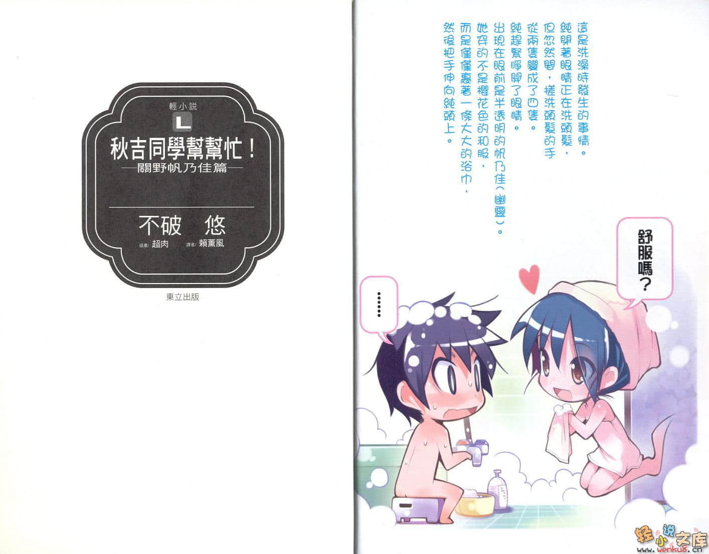 《秋吉同学帮帮忙！》1 关野帆乃佳篇 插图（4）