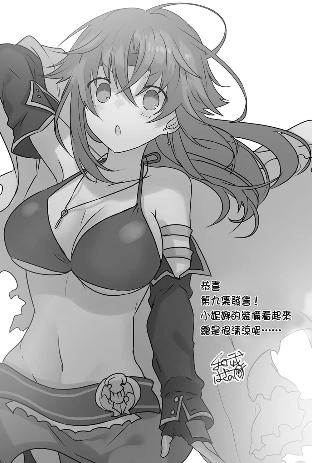 《异界转生强夺战》9 后记插图（1）