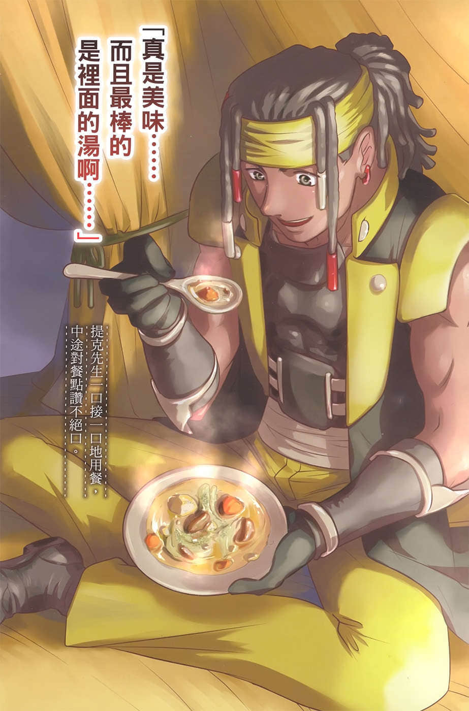 《佣兵团的伙房兵》2 插图（5）