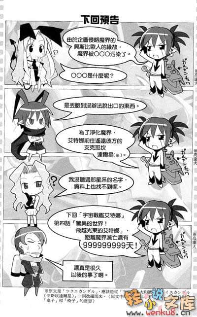 魔界战记迪斯凯亚小说插图（34）