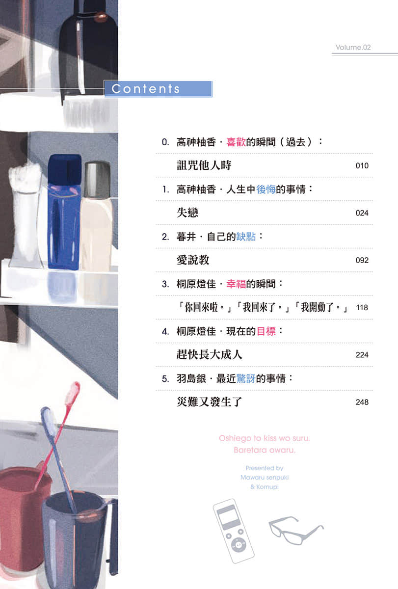 我与学生的禁断之吻。一旦曝光就完了。小说插图（20）