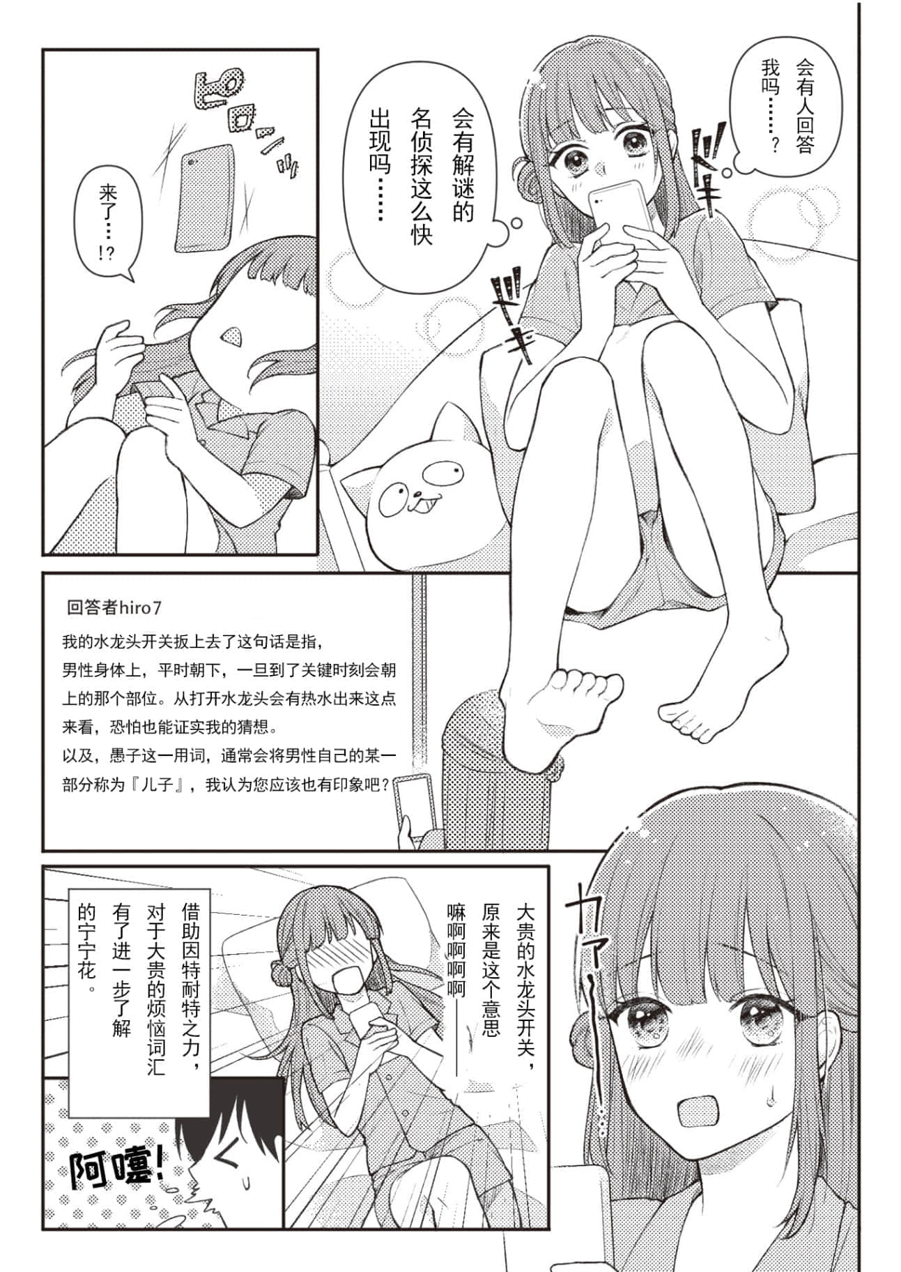 《父母再婚。女友开始喊我欧尼酱了》1 幕间 side 宁宁花插图（2）