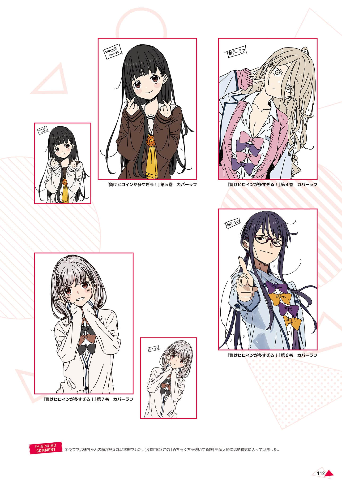 《敗北女角太多了！》IMIGIMURU ART WORKS [日版] ４敗目插圖（12）