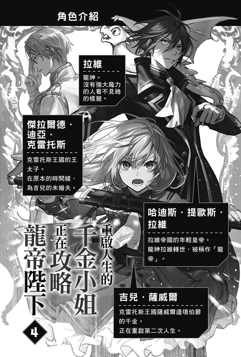 重啓人生的千金小姐正在攻略龍帝陛下小說插圖（36）