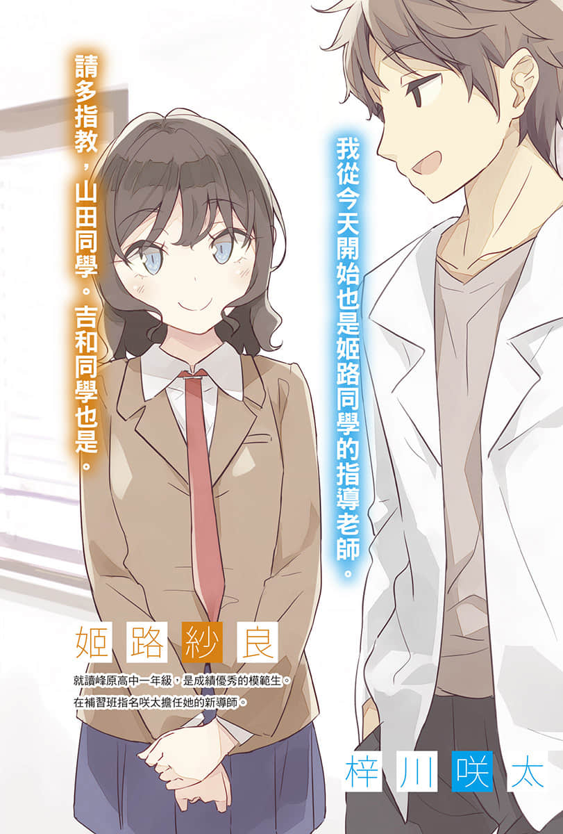 青春猪头少年小说插图（148）