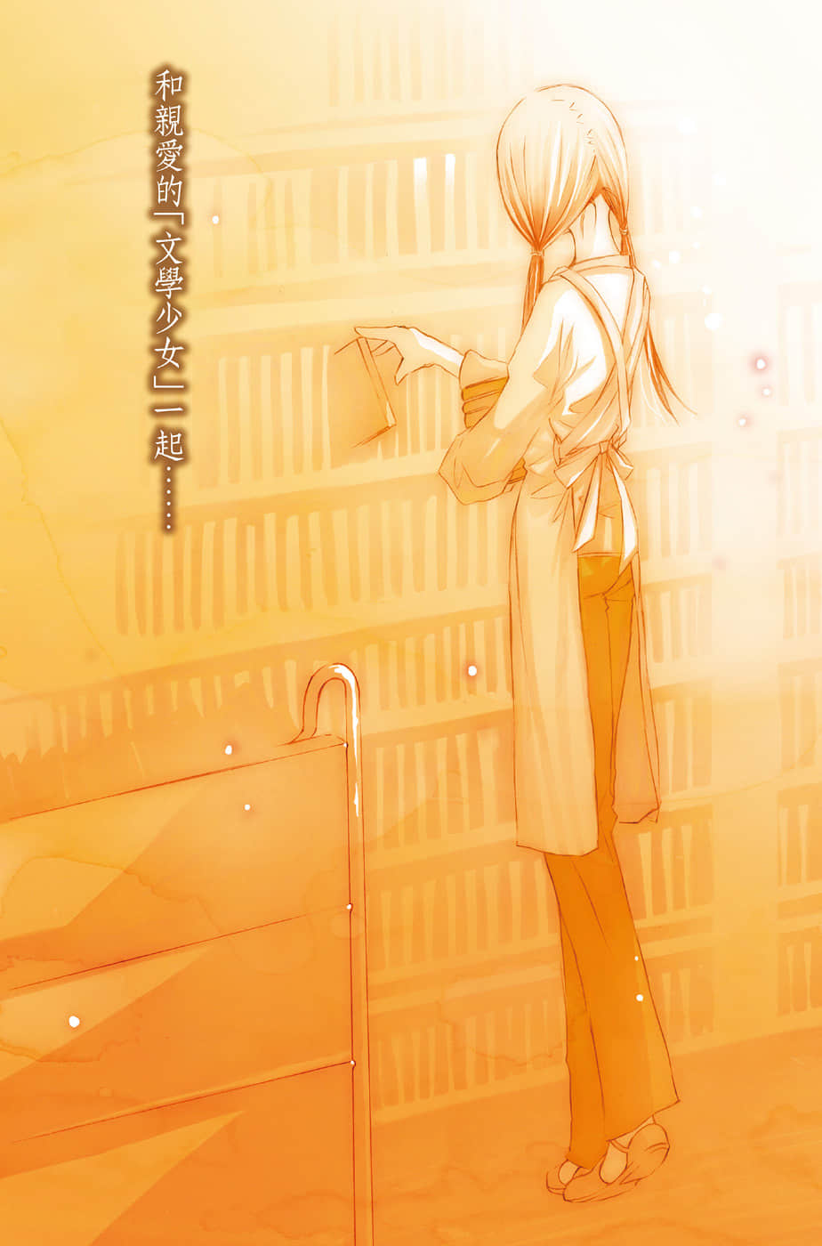 《文学少女》青涩作家和文学少女编辑 插图(9)