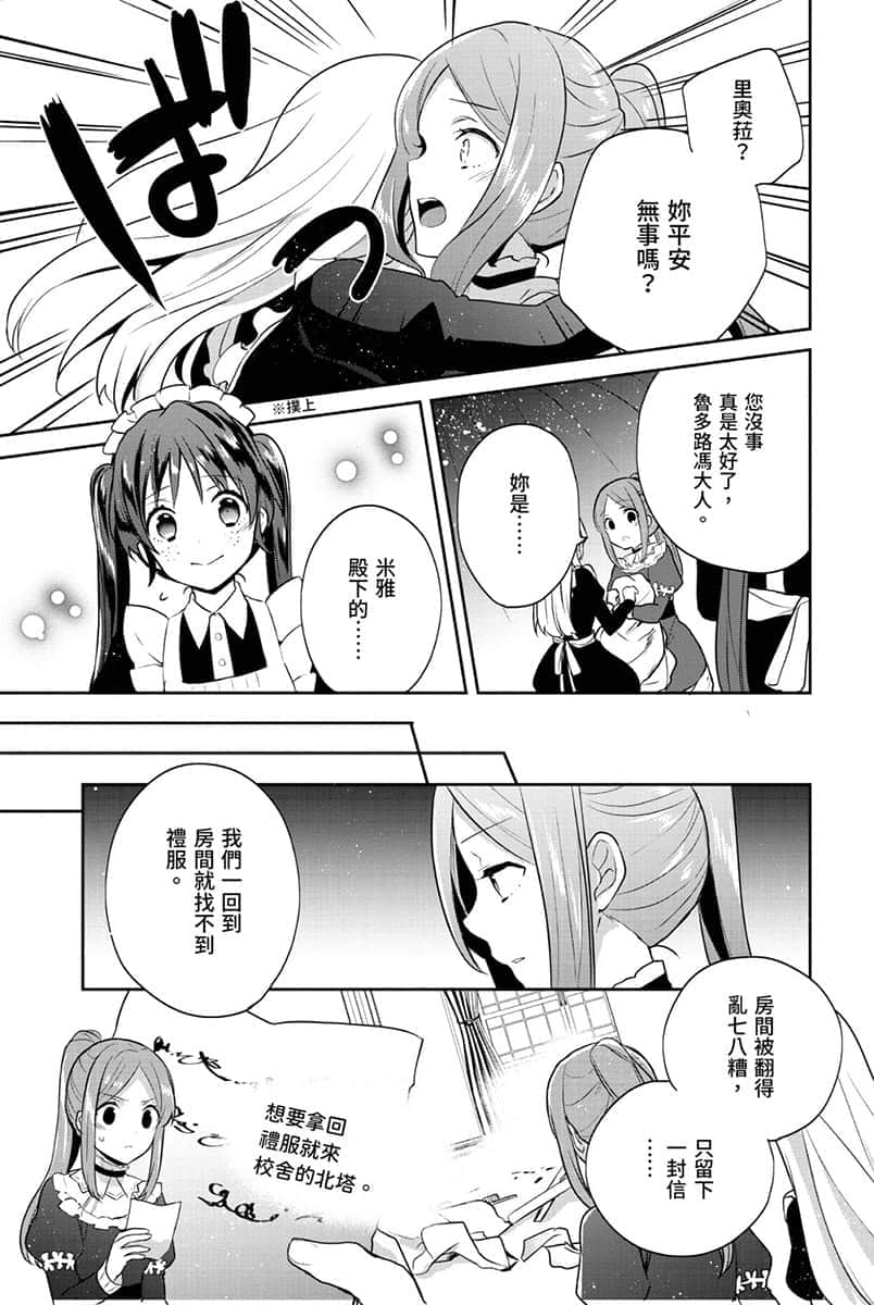 堤亚穆帝国物语 ～从断头台开始，公主重生后的逆转人生～小说插图（222）