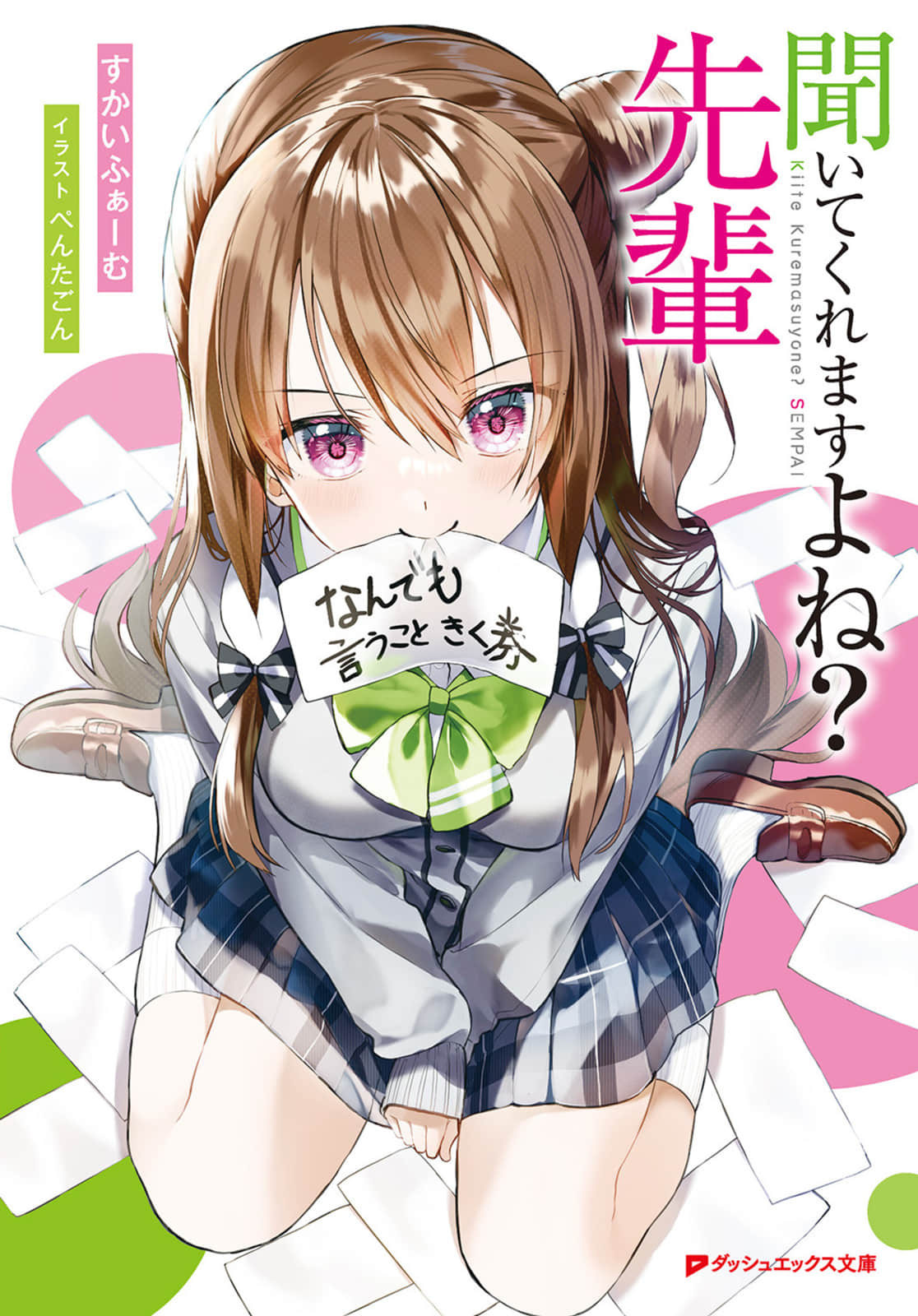 《学长,你会乖乖听话的吧?》1 插图(1)