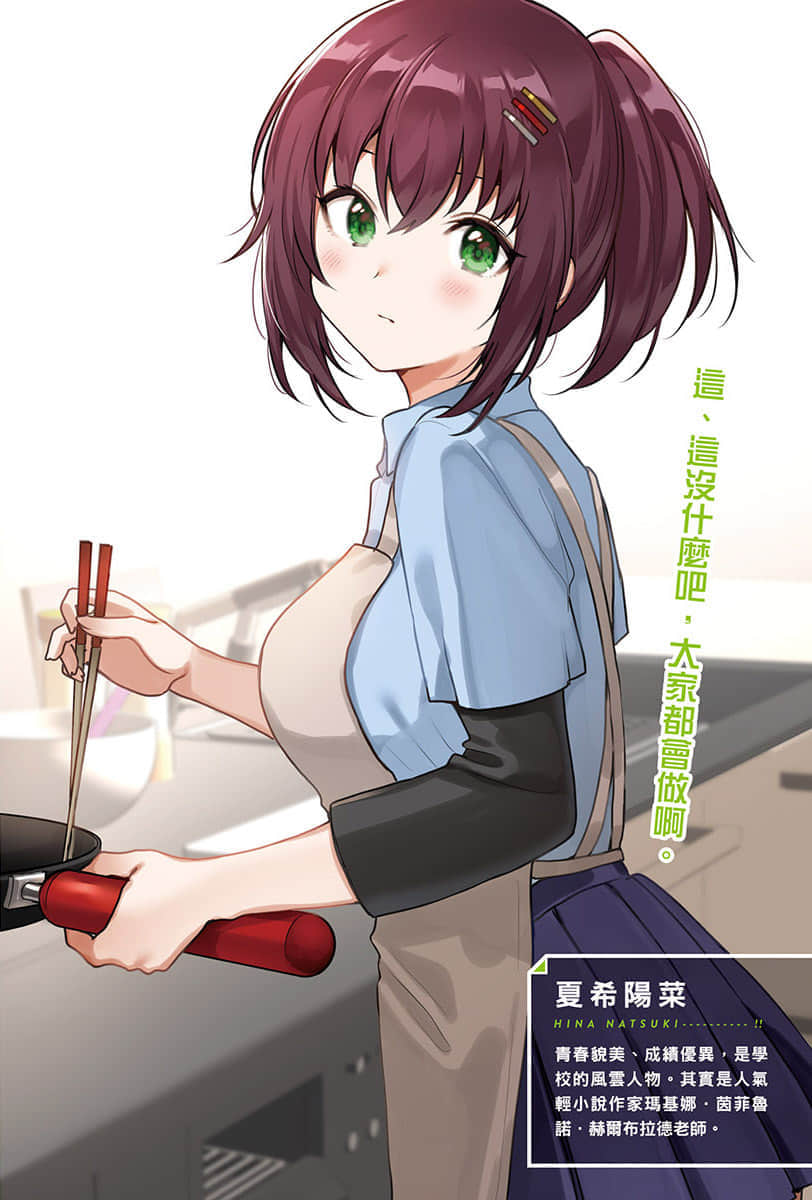 《冰川老师想交个宅宅男友》第三堂课 绝对不容许……师生的文化祭？ 插图（4）