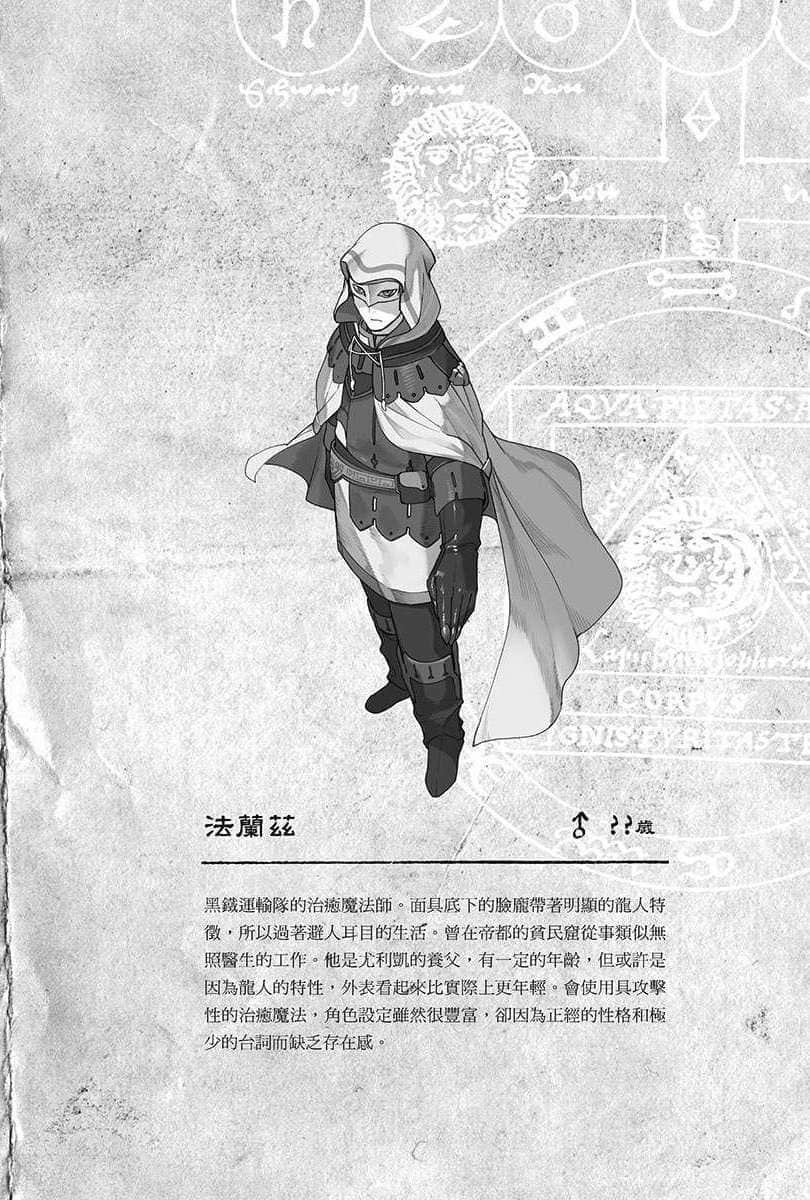 《倖存鍊金術師的城市慢活記》5 插圖（18）