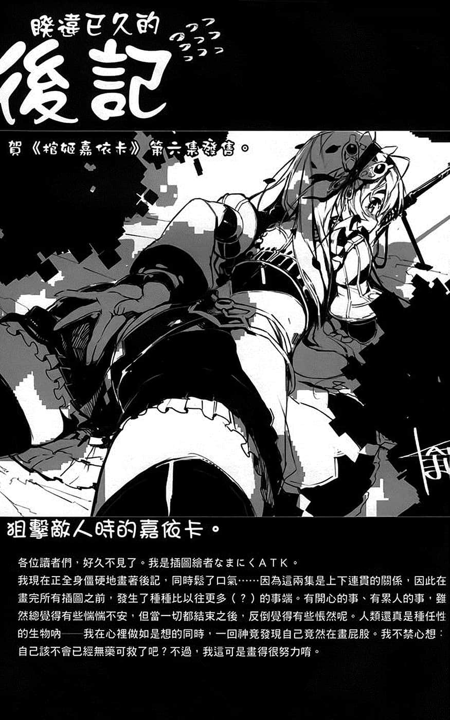 《棺姬嘉依卡》6 后记插图（1）