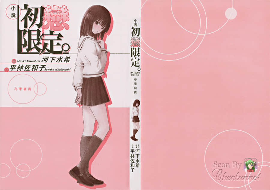 《初恋限定》冬季写真 插图（2）