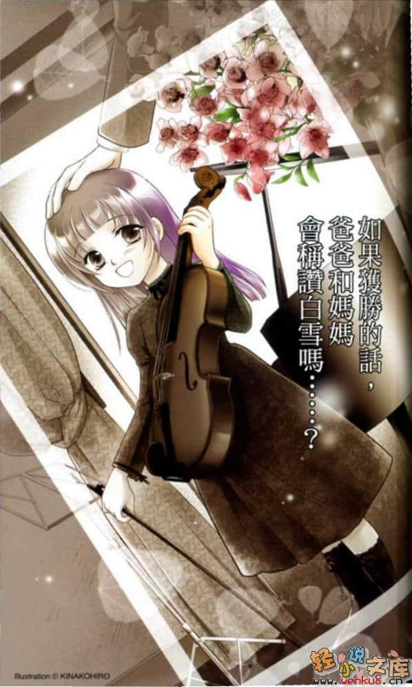 《神曲奏界 白》3 消逝纯白 插图（2）