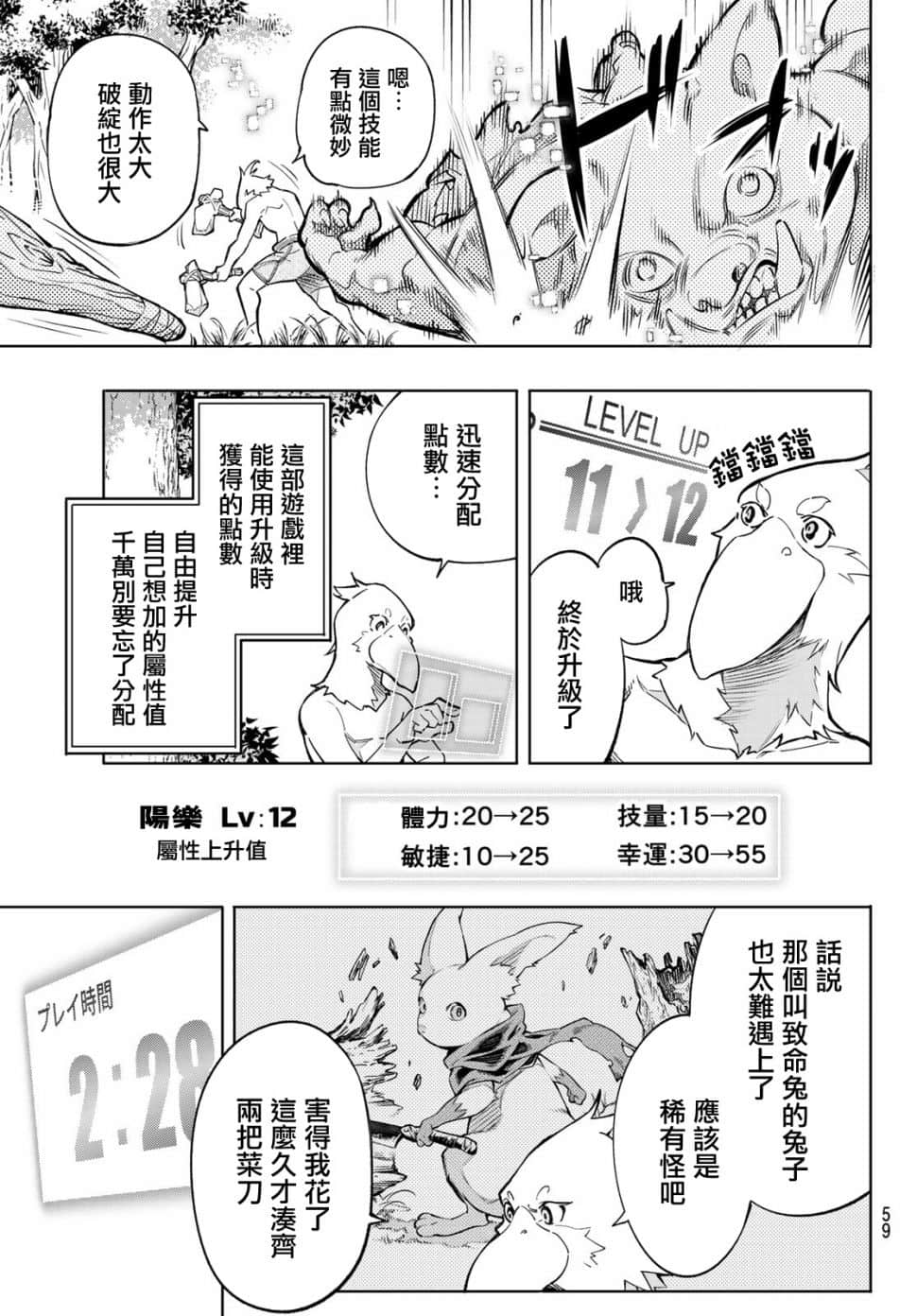 《香格里拉邊境（漫畫）》1 第01.2話插圖（16）