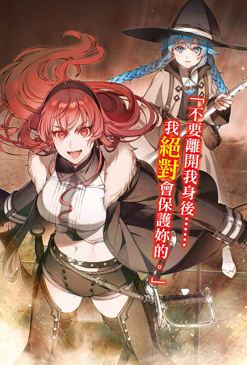 《无职转生 ～到了异世界就拿出真本事～》22 组织篇 插图（4）