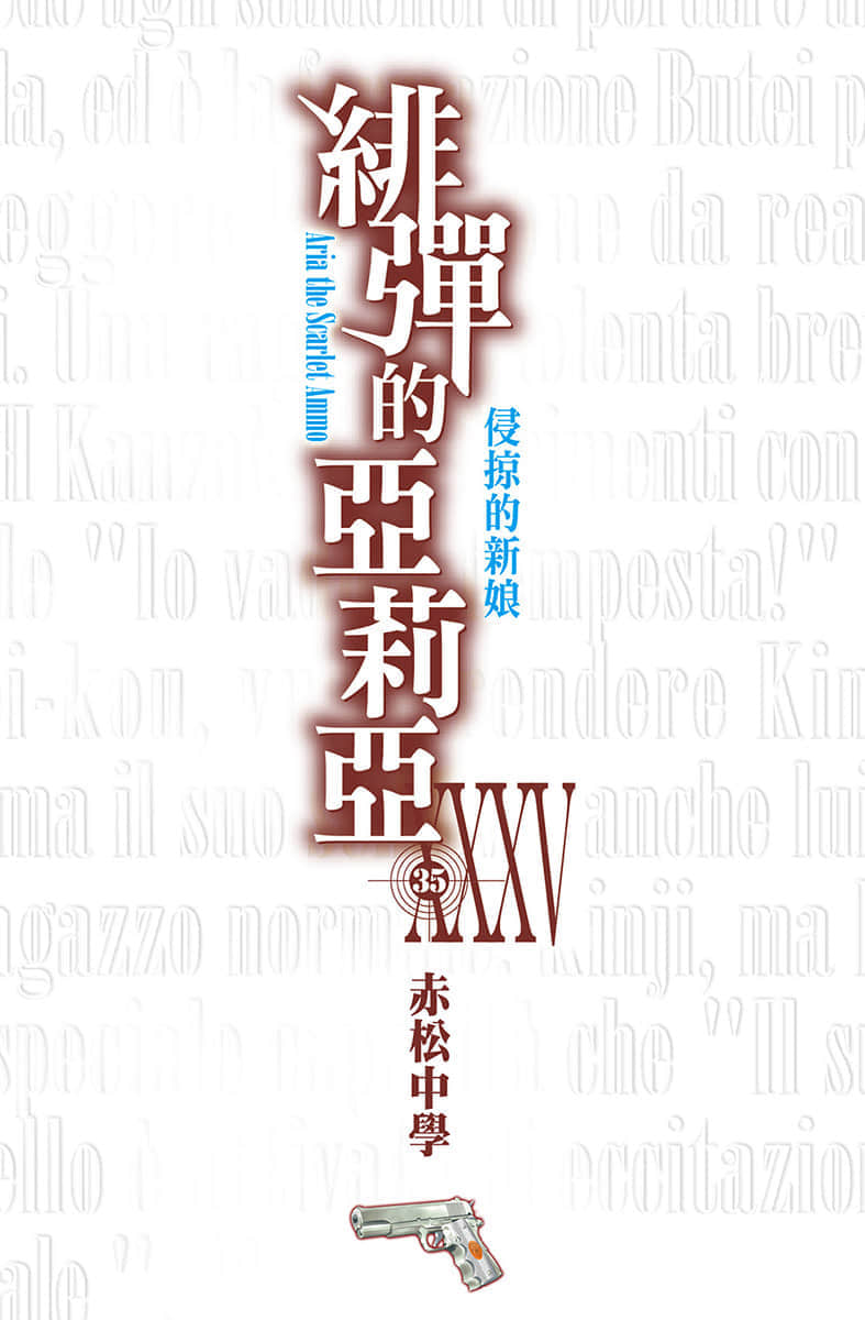 《绯弹的亚莉亚》35 侵掠的新娘 插图(2)