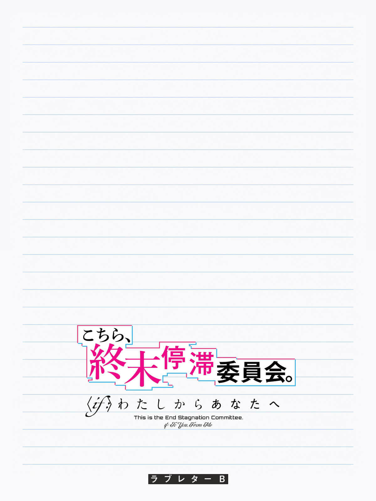 這裏是終局停滯委員會。小說插圖（129）