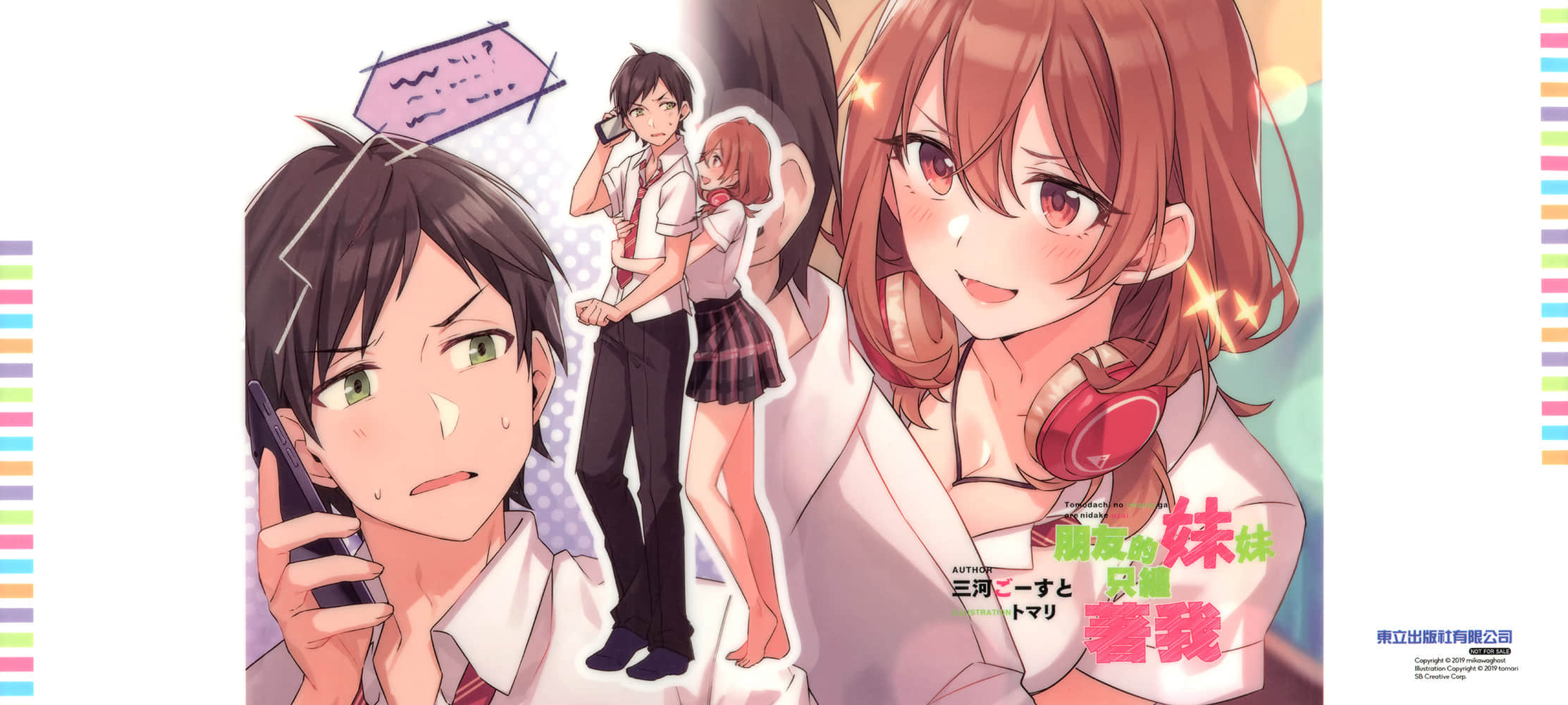 《朋友的妹妹只缠着我》1 插图（27）