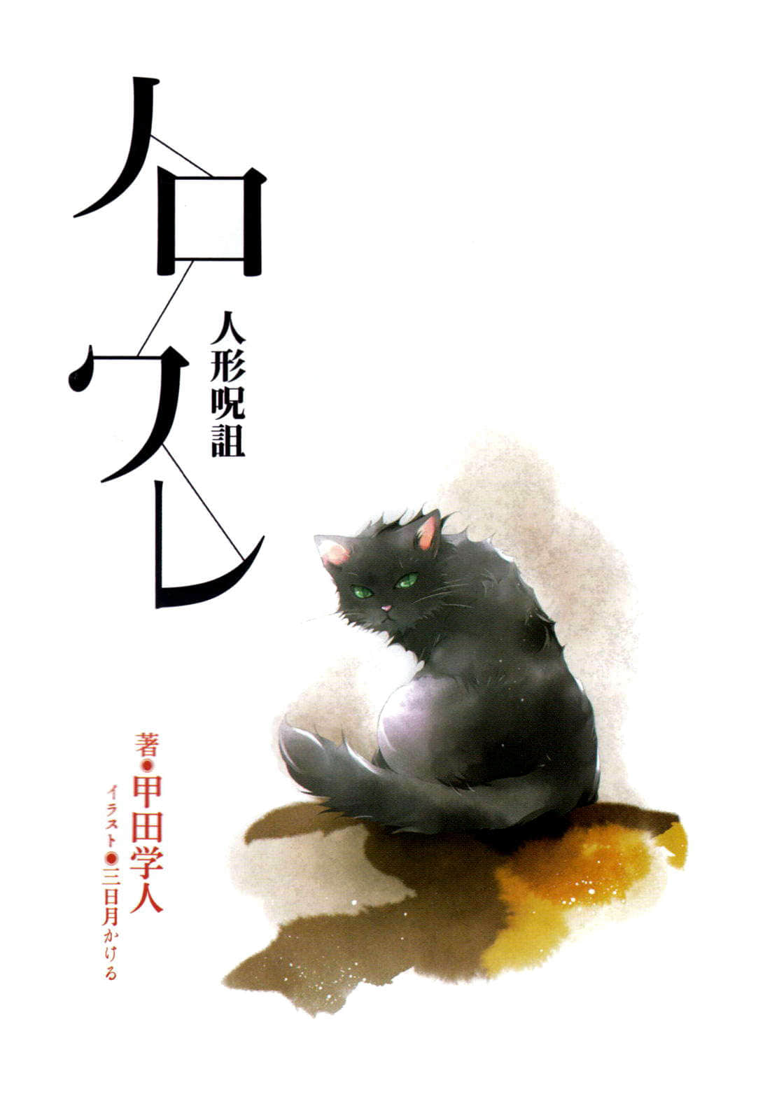 诅咒小说插图（10）