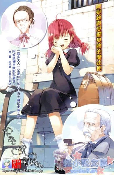 阿妮丝与爱摆臭脸的魔法使小说插图（1）