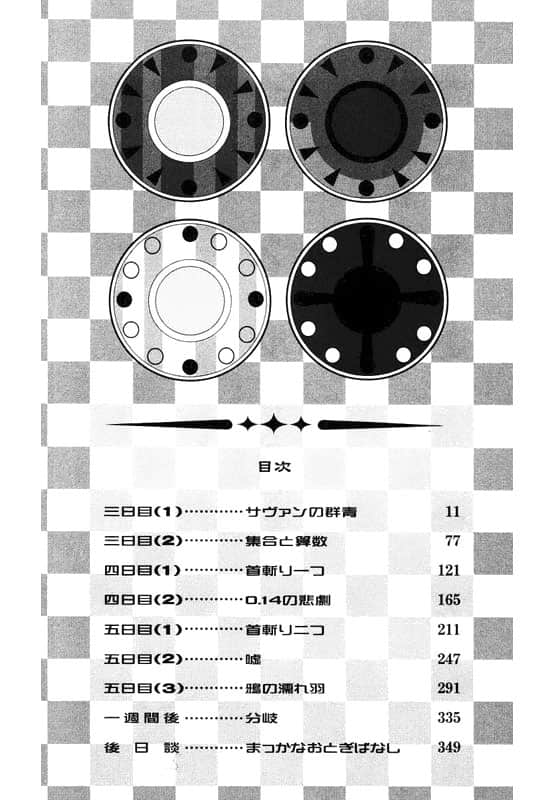 《戏言系列》1 斩首循环—蓝色学者与戏言跟班 插图（3）