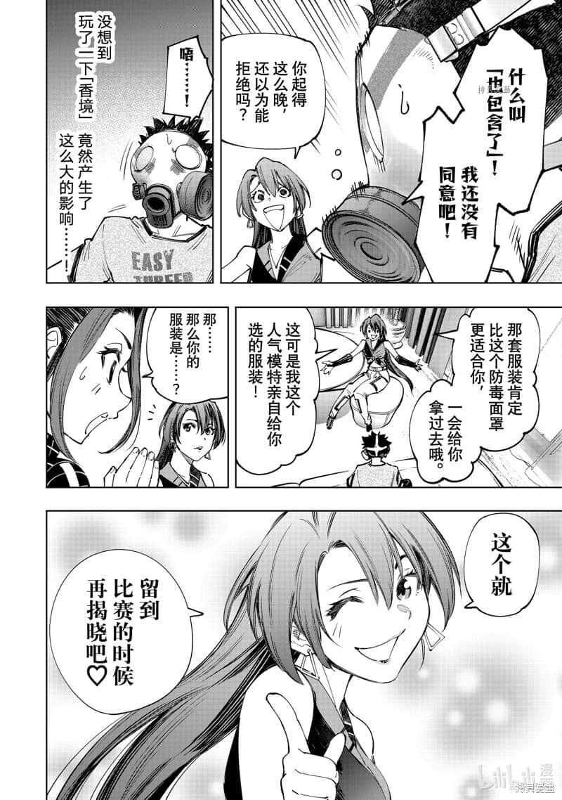 《香格里拉边境（漫画）》13 第124话插图（10）