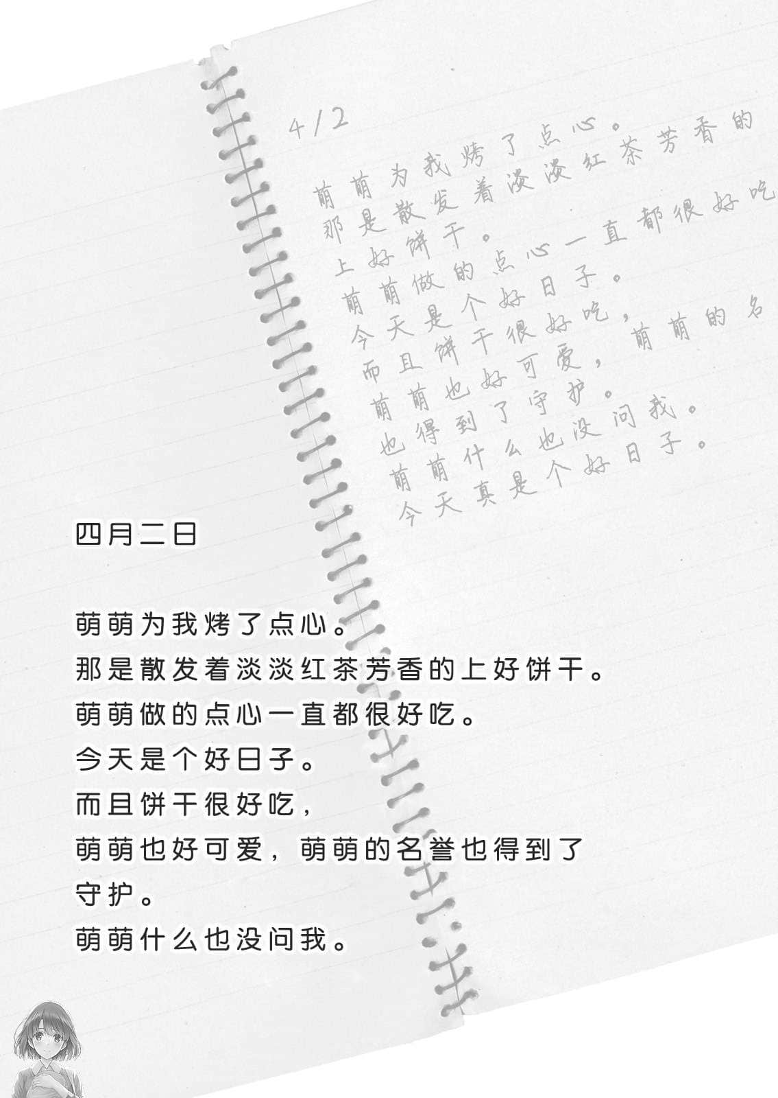 《不要叫我哥哥好不好！》1 插图（12）