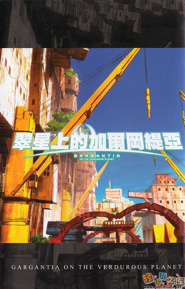 《翠星上的加尔冈缇亚》2 插图（2）