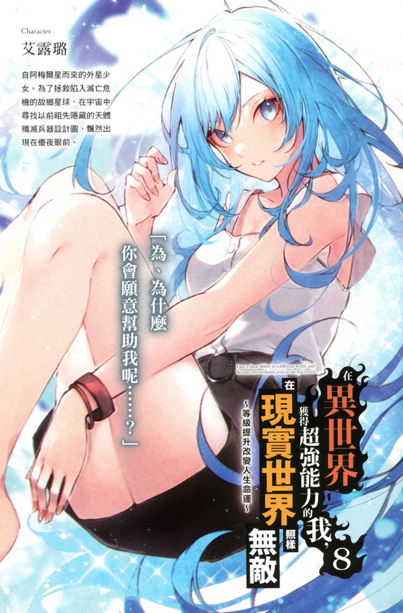 《在异世界获得超强能力的我，在现实世界照样无敌 ～等级提升改变人生命运～》8 插图（2）