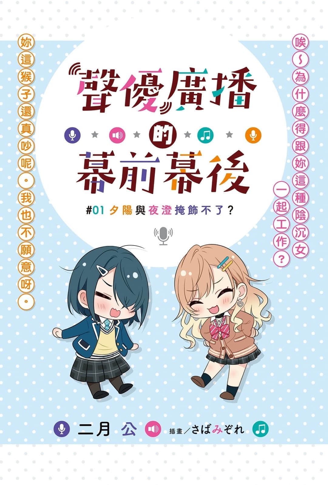 声优广播的幕前幕后小说插图（39）