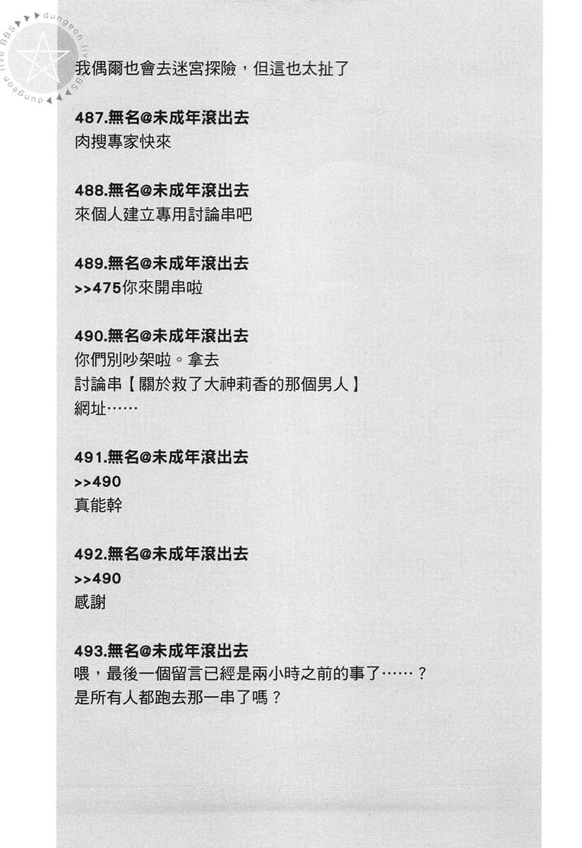 拯救了迷宫实况主而爆红的转生阴阳师，不小心让超级咒物入镜而成为传说小说插图（28）