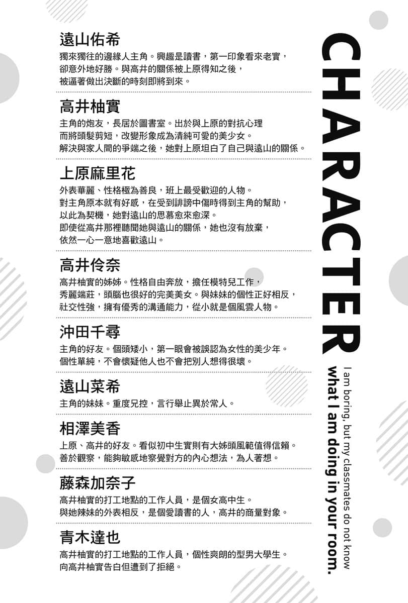 《不起眼的我在你房间做的事班上无人知晓》3 插图（5）