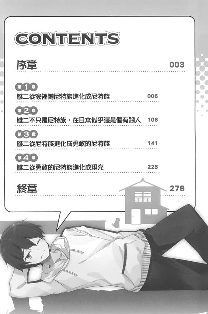 结束10年家里蹲生活的我，一打开家里的大门……小说插图（11）