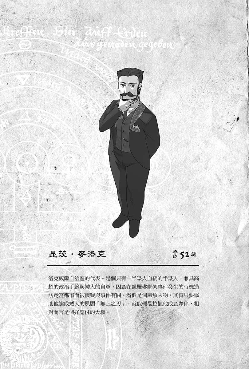 《幸存炼金术师的城市慢活记》4 插图（24）